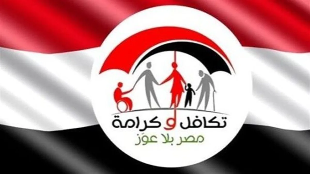 بزيادة 25%.. شروط صرف معاش تكافل وكرامة لآلاف الأسر المستحقة الجديدة